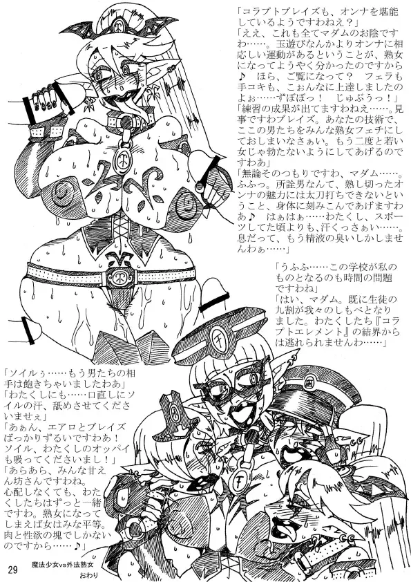 [Koganemushi] Nikutai Henka Shoujo Yawa ~Mahou Shoujo wa Kawarihateru~ Fhentai - Page 29