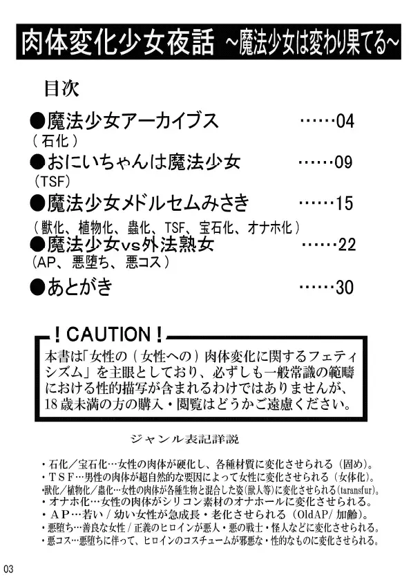 [Koganemushi] Nikutai Henka Shoujo Yawa ~Mahou Shoujo wa Kawarihateru~ Fhentai - Page 3