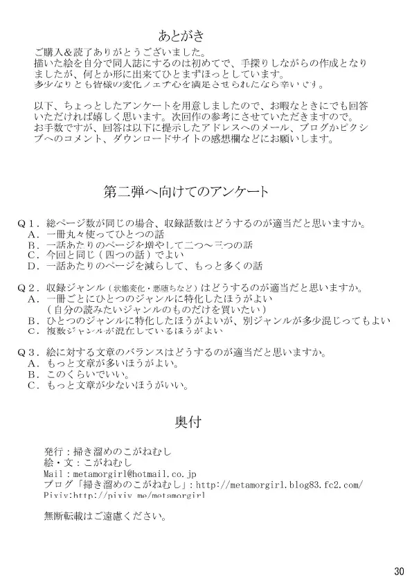 [Koganemushi] Nikutai Henka Shoujo Yawa ~Mahou Shoujo wa Kawarihateru~ Fhentai - Page 30