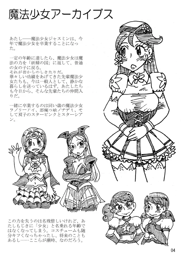 [Koganemushi] Nikutai Henka Shoujo Yawa ~Mahou Shoujo wa Kawarihateru~ Fhentai - Page 4