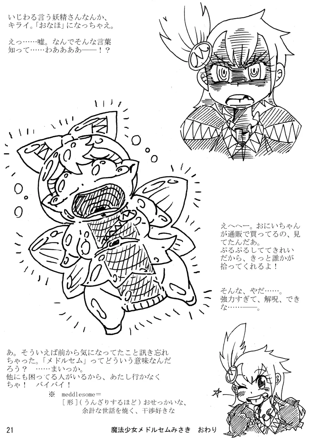 [Koganemushi] Nikutai Henka Shoujo Yawa ~Mahou Shoujo wa Kawarihateru~ Fhentai - Page 53