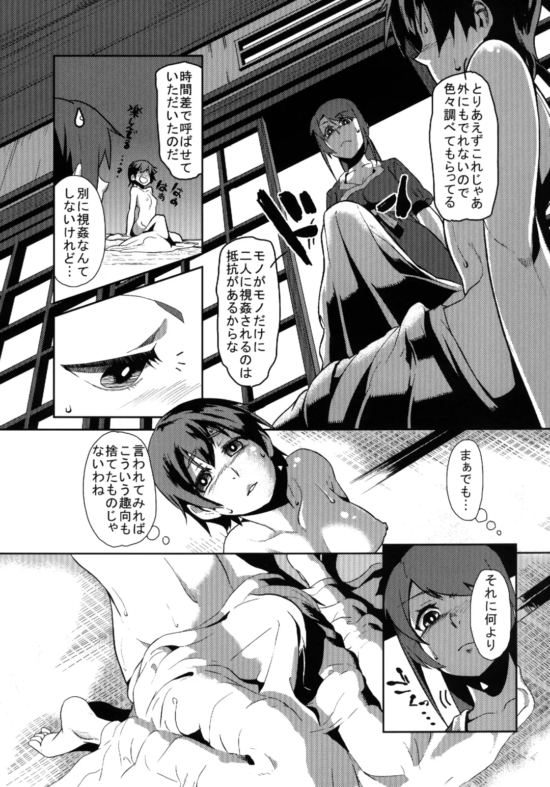 [Mizumori Omizu] Surugaboa Fhentai - Page 5