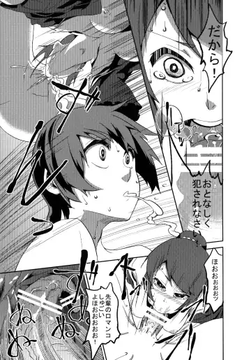 [Mizumori Omizu] Surugaboa Fhentai - Page 11