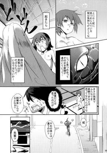 [Mizumori Omizu] Surugaboa Fhentai - Page 7
