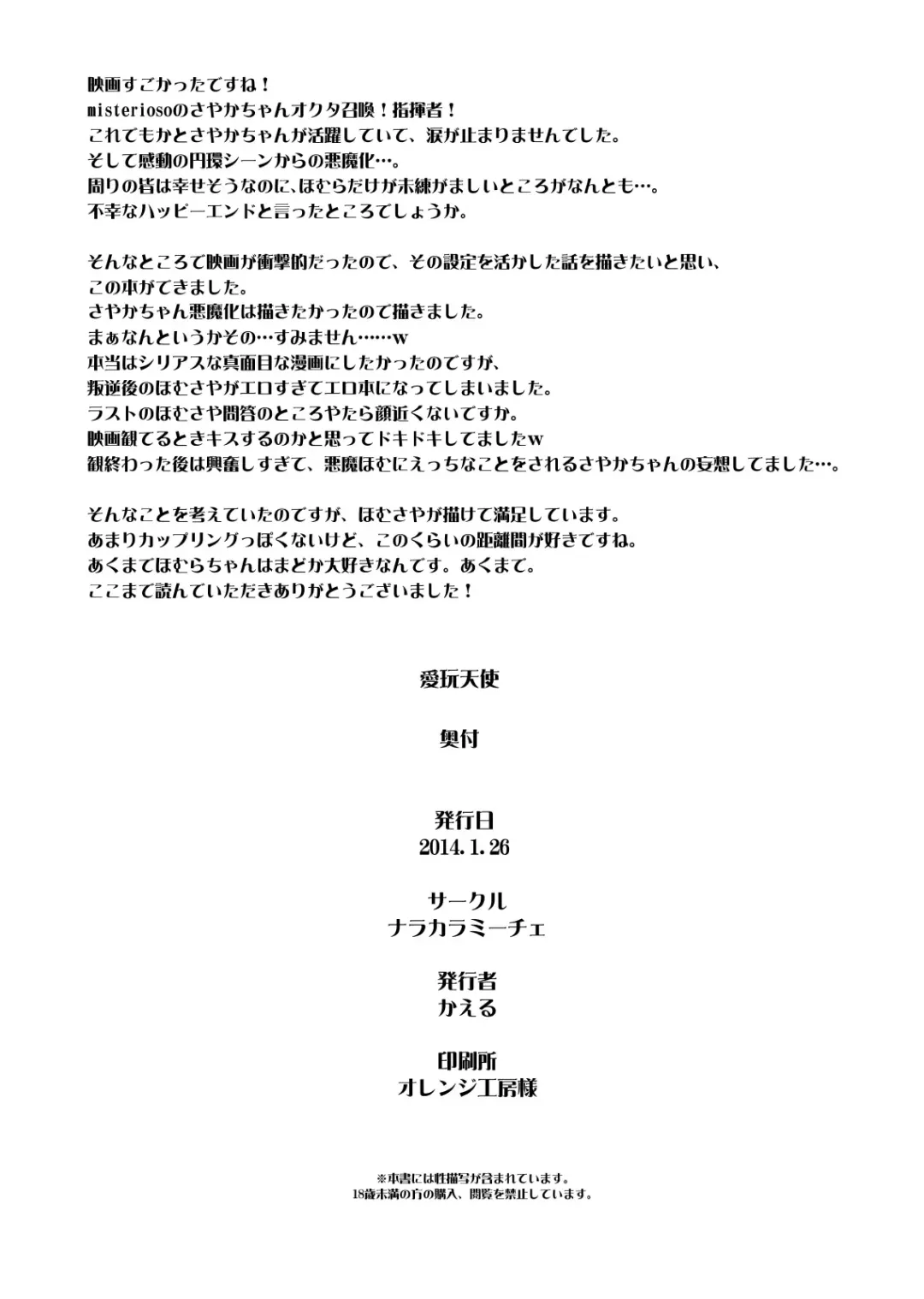 Aigan Tenshi Fhentai - Page 21