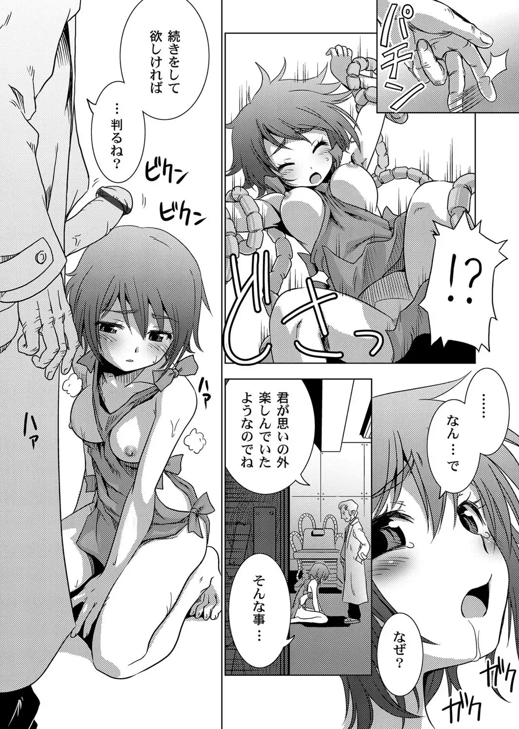 [Petancoside] Shokushu Kankin Kenkyuushitsu Fhentai - Page 11