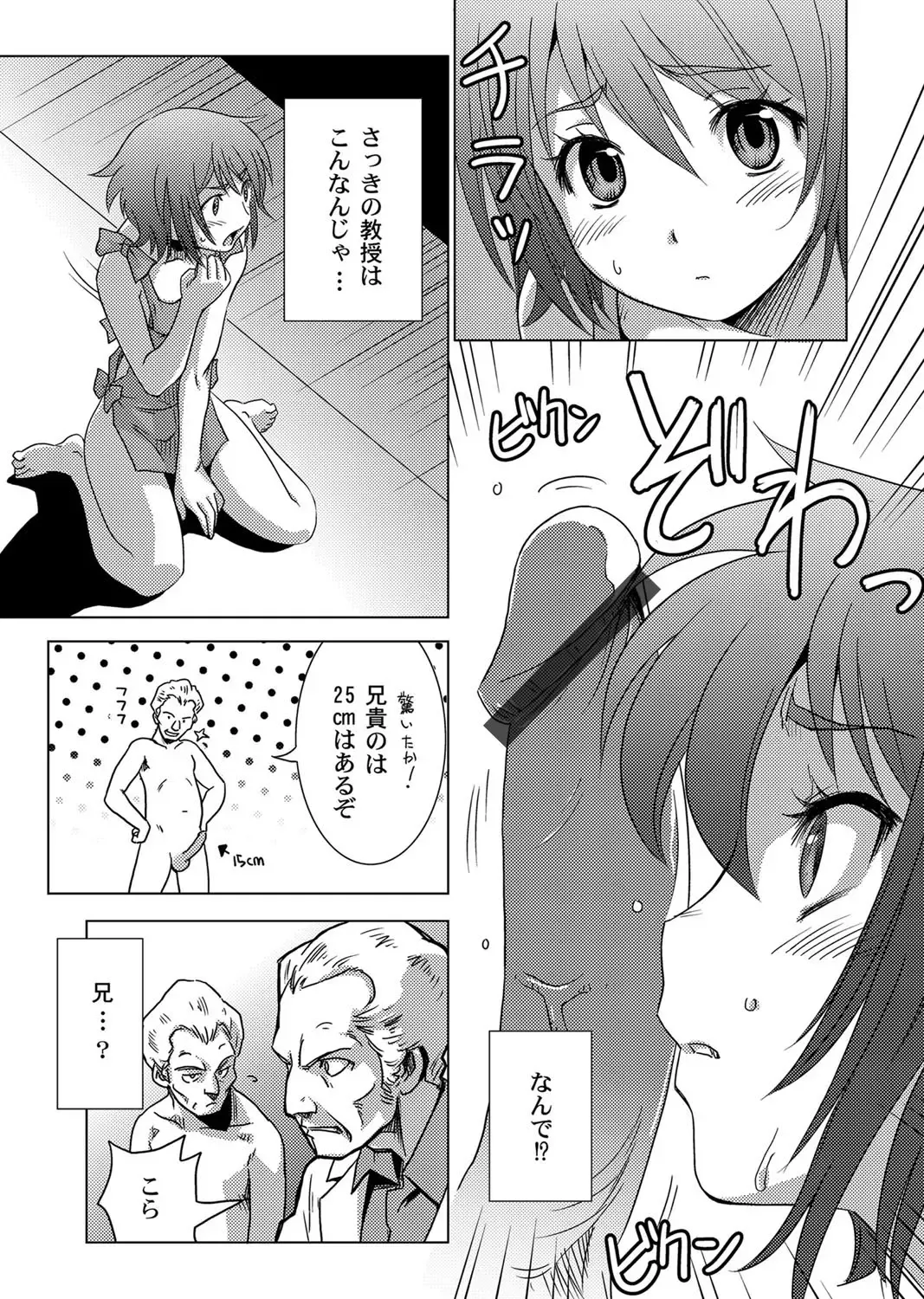 [Petancoside] Shokushu Kankin Kenkyuushitsu Fhentai - Page 12