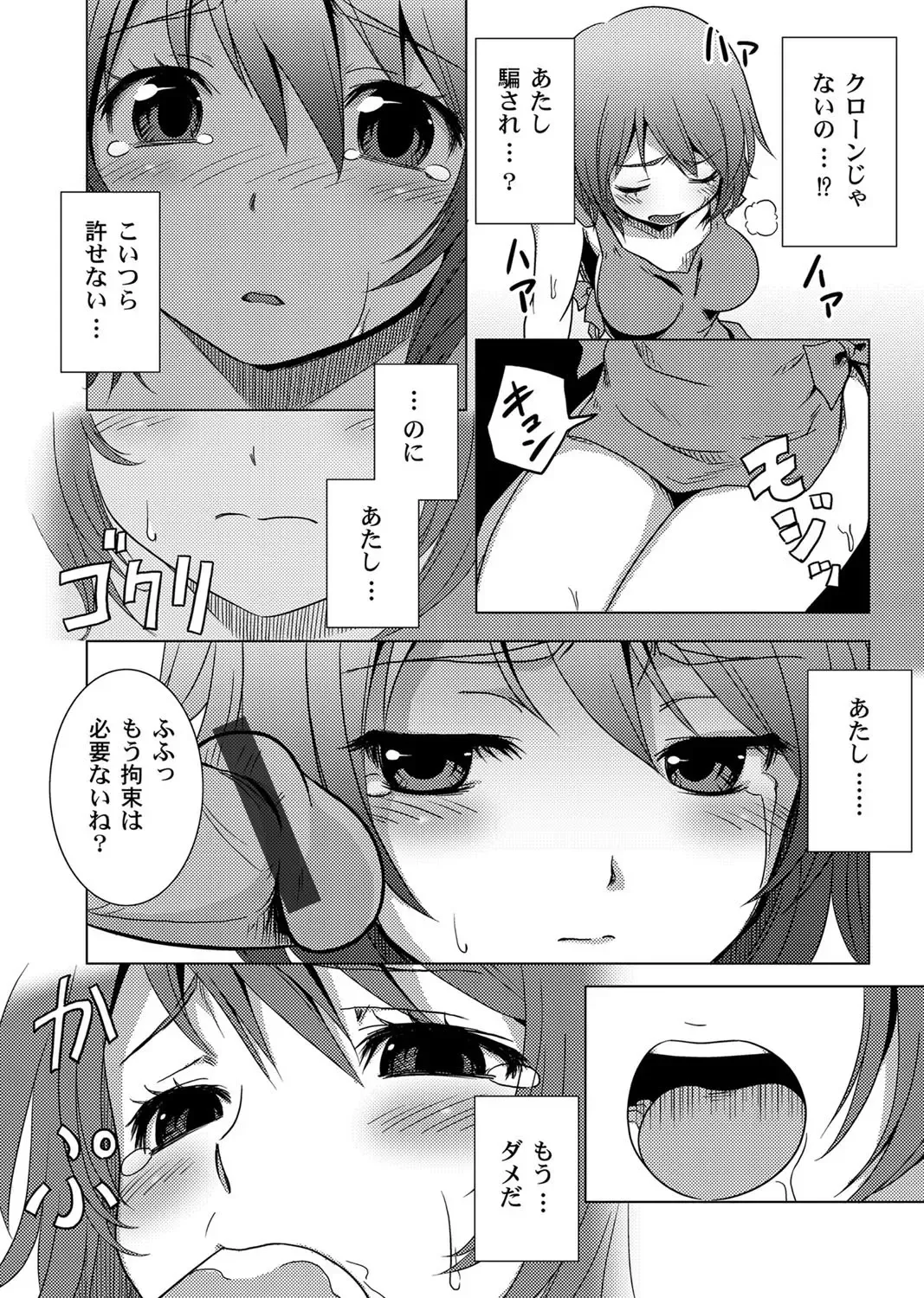 [Petancoside] Shokushu Kankin Kenkyuushitsu Fhentai - Page 13