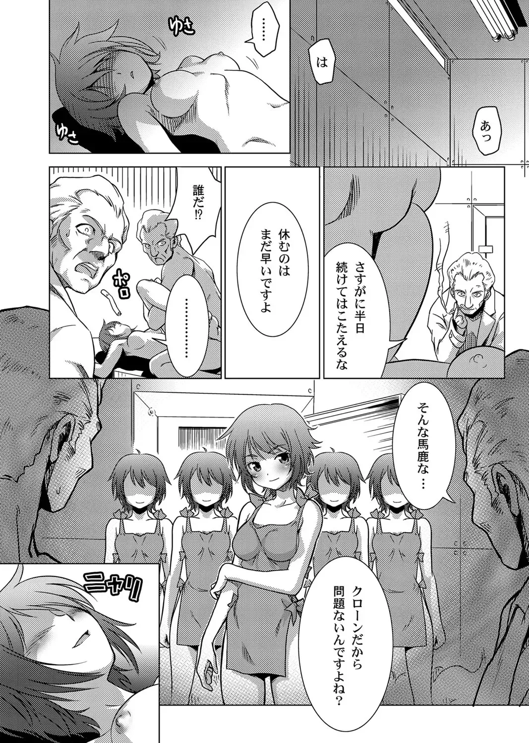 [Petancoside] Shokushu Kankin Kenkyuushitsu Fhentai - Page 17