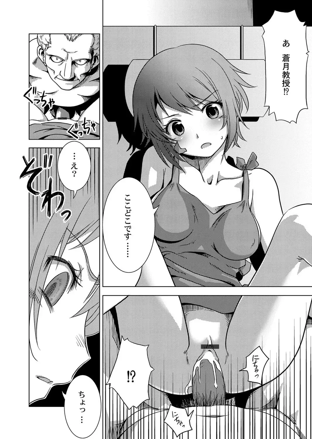 [Petancoside] Shokushu Kankin Kenkyuushitsu Fhentai - Page 3