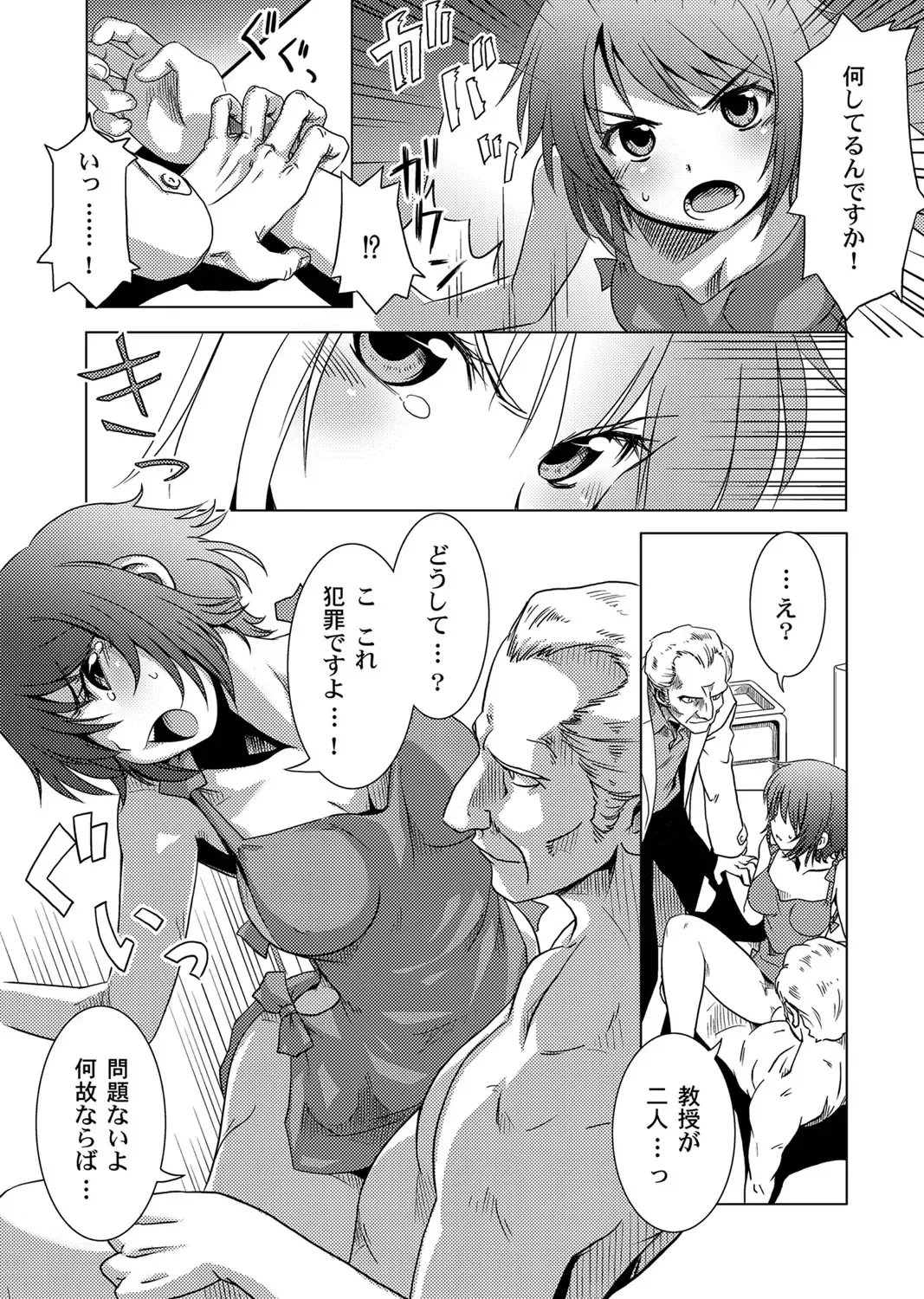 [Petancoside] Shokushu Kankin Kenkyuushitsu Fhentai - Page 4