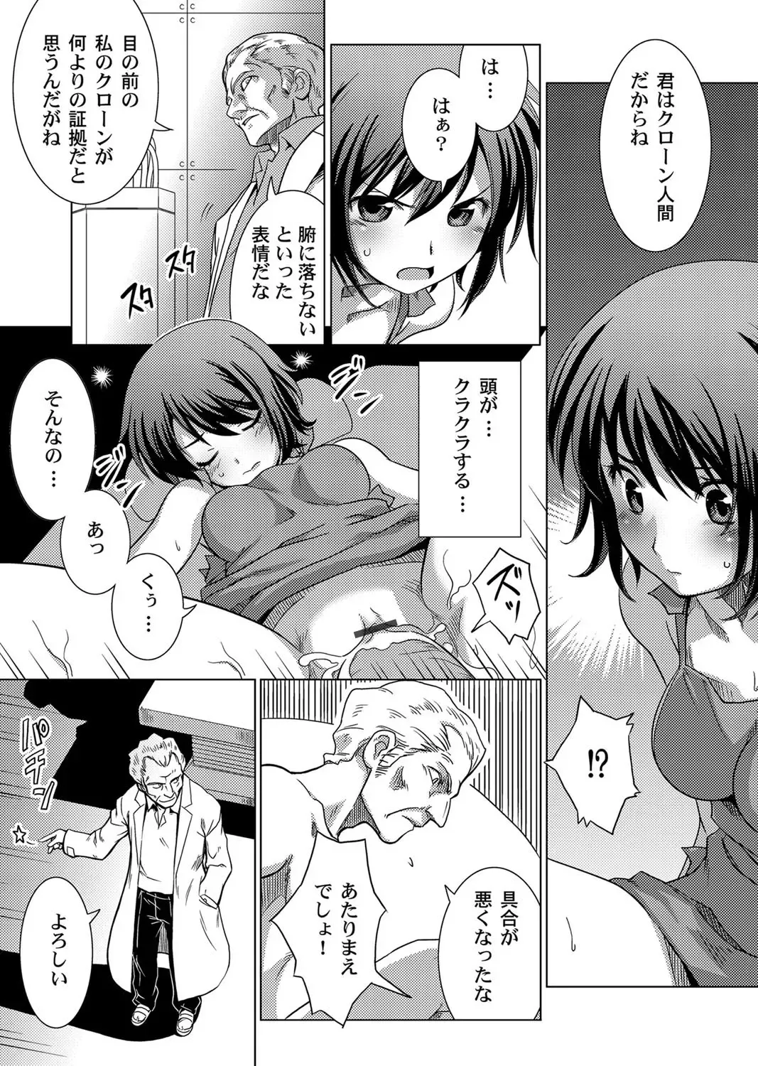 [Petancoside] Shokushu Kankin Kenkyuushitsu Fhentai - Page 5