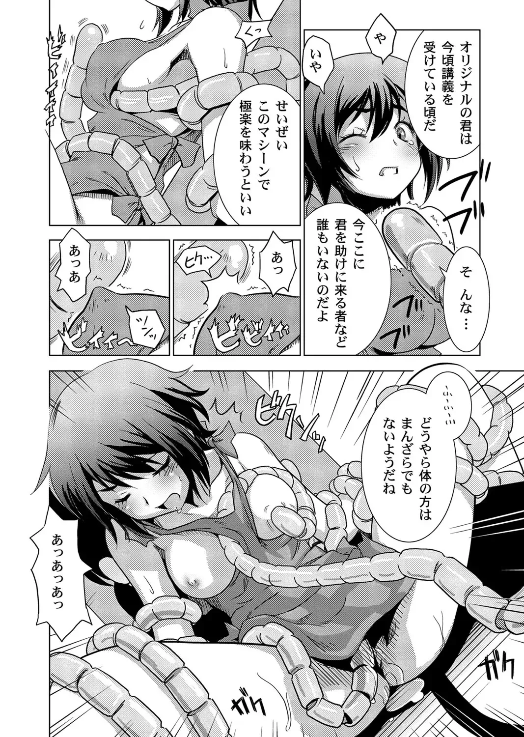 [Petancoside] Shokushu Kankin Kenkyuushitsu Fhentai - Page 7