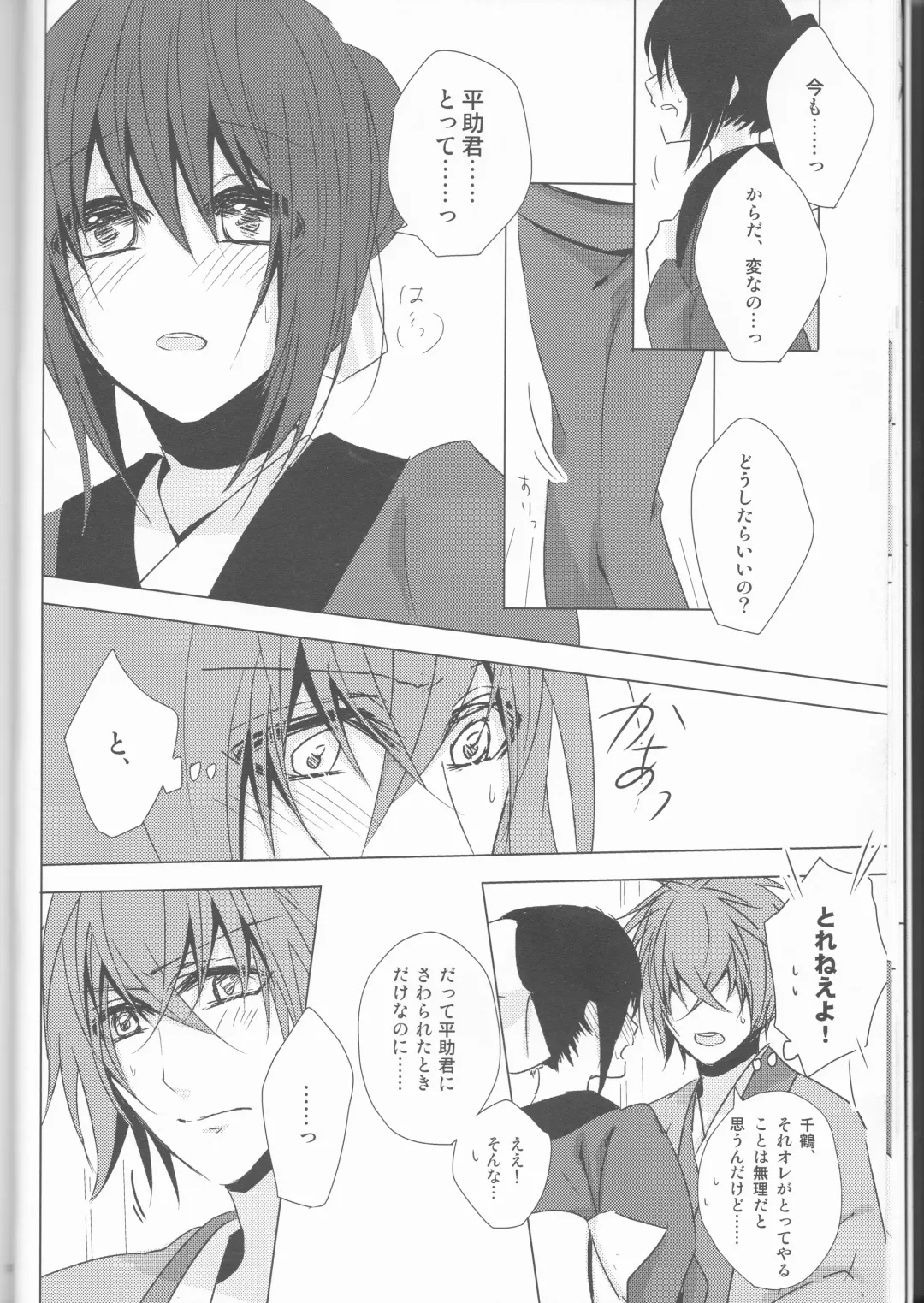 [Shinro] HeiChizu no Erohon no Shoyabon Fhentai - Page 12