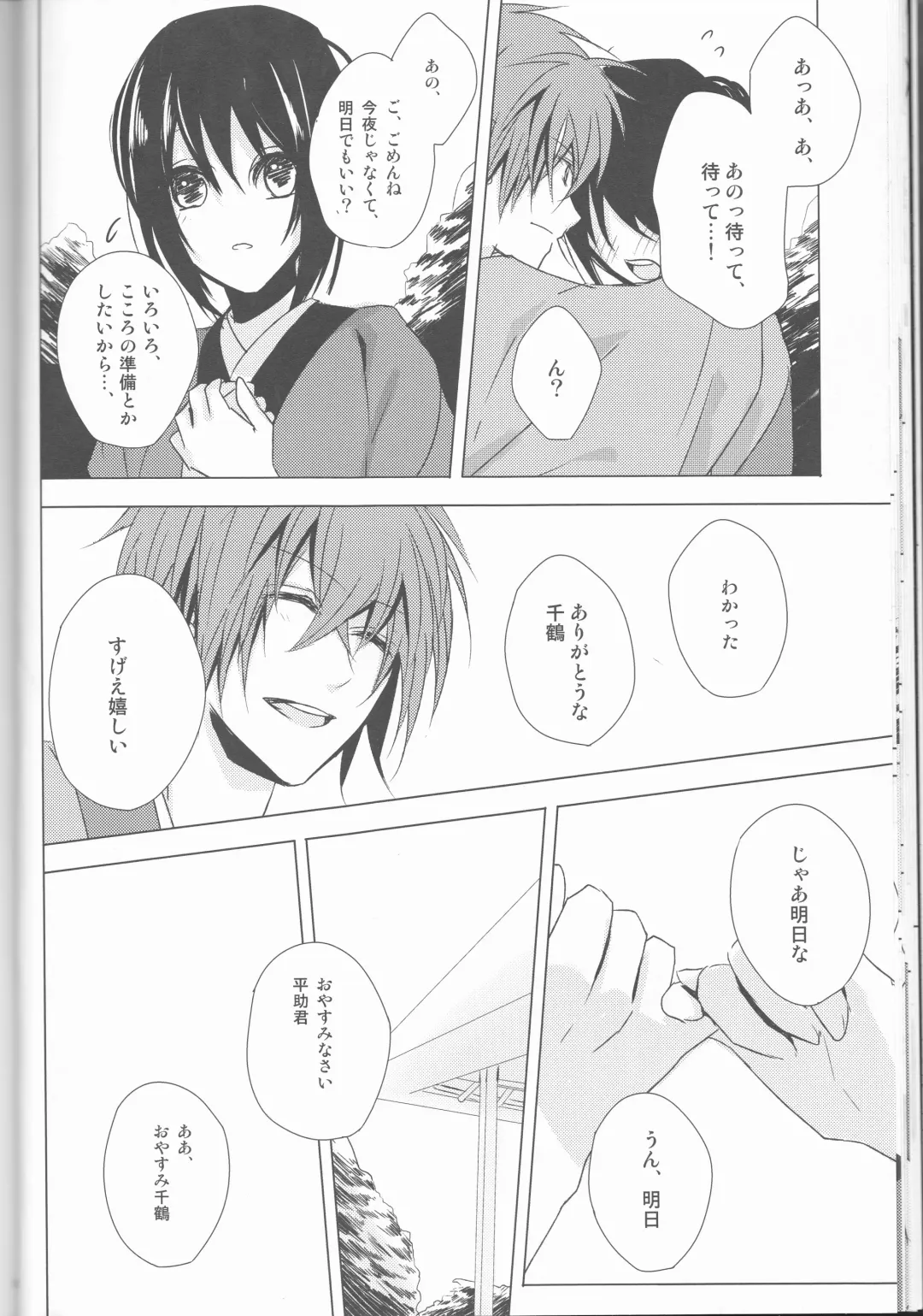 [Shinro] HeiChizu no Erohon no Shoyabon Fhentai - Page 18