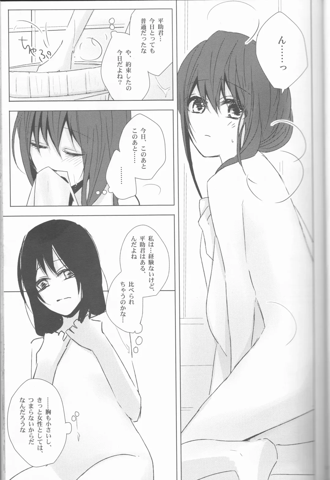 [Shinro] HeiChizu no Erohon no Shoyabon Fhentai - Page 23