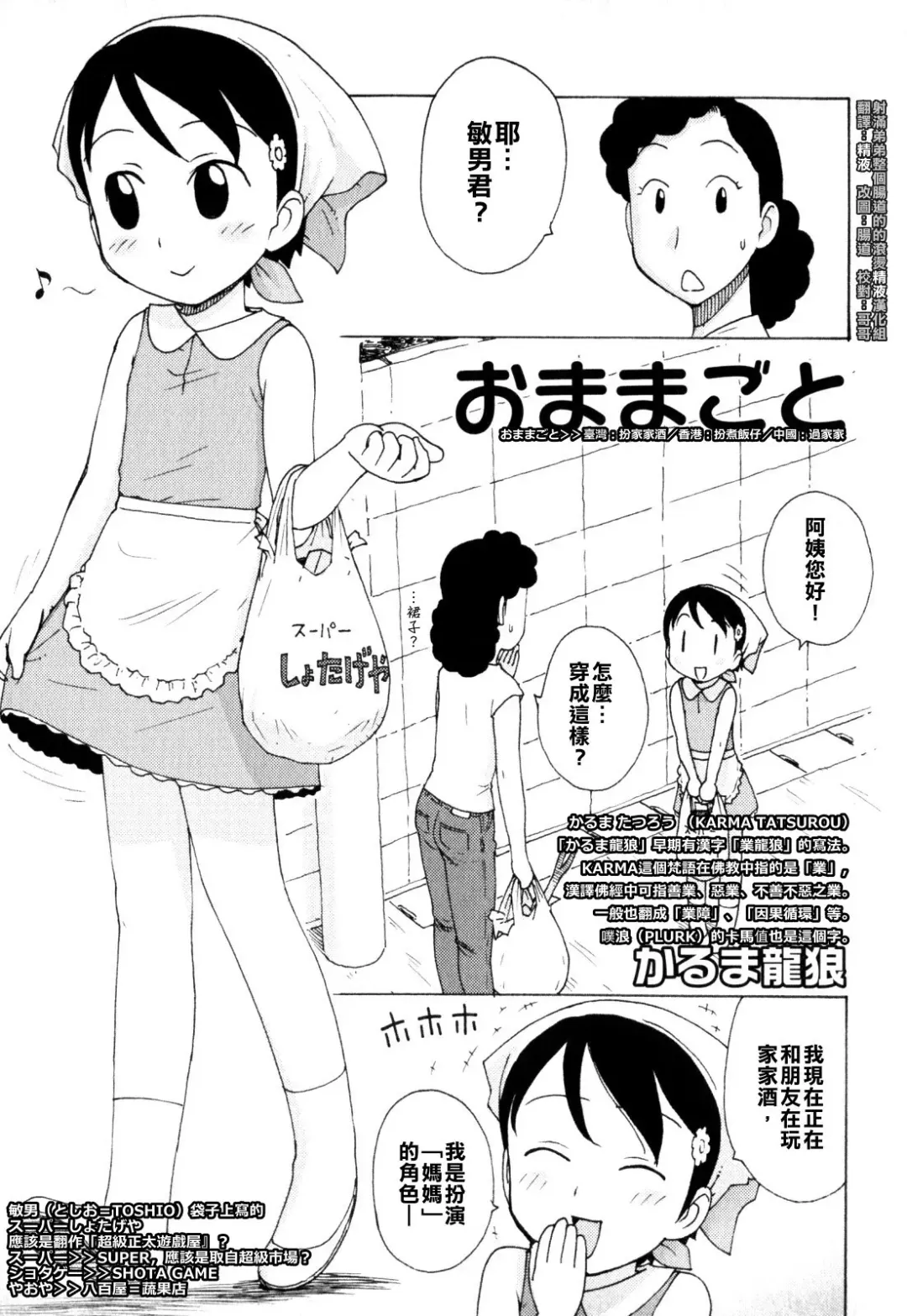 [Karma Tatsurou] Omamagoto Fhentai - Page 1