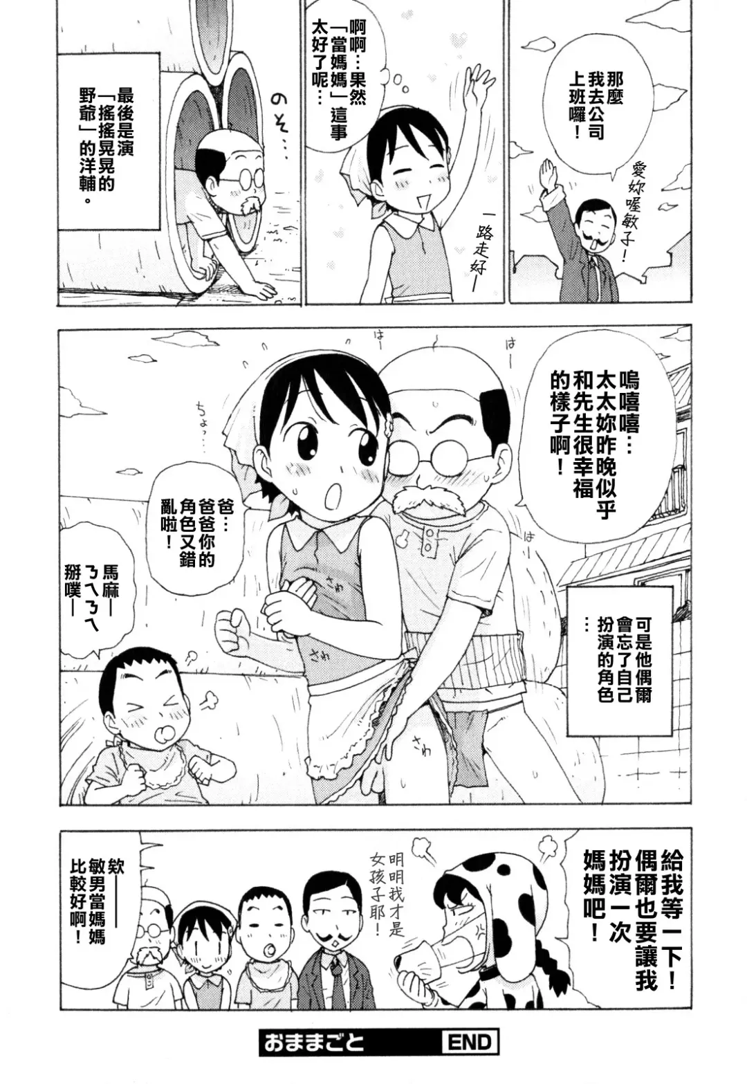 [Karma Tatsurou] Omamagoto Fhentai - Page 8