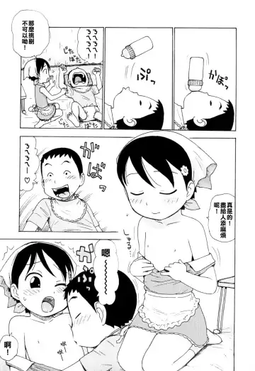 [Karma Tatsurou] Omamagoto Fhentai - Page 3