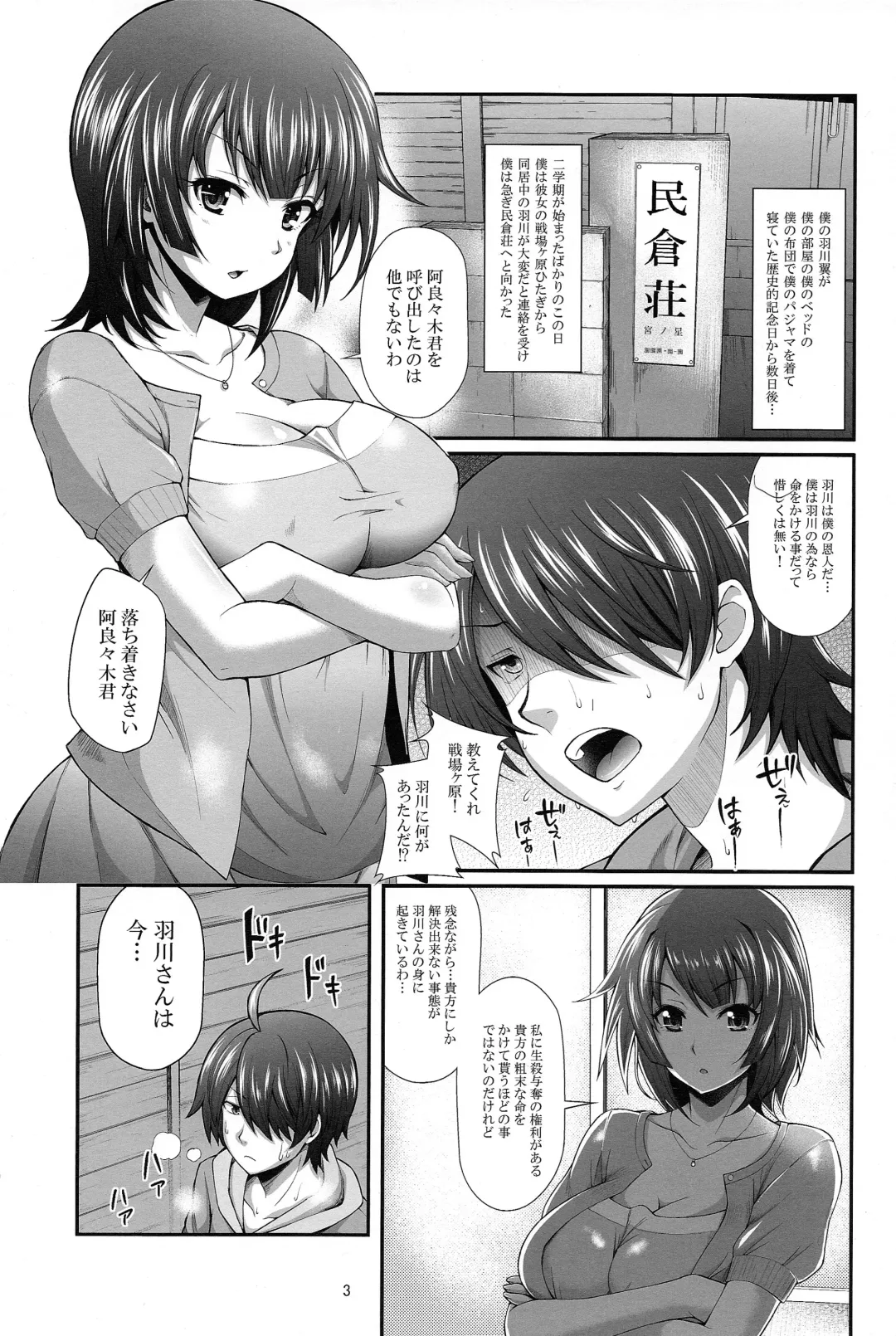 [Yakumi Benishouga] Pachimonogatari Part 7: Tsubasa Ambivalence Fhentai - Page 2