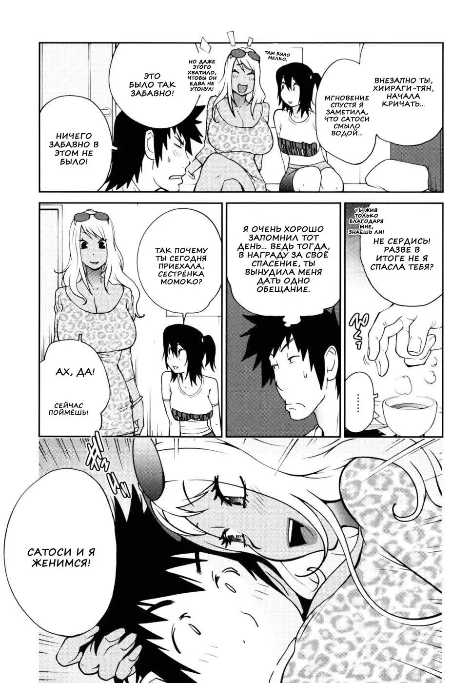 [Kotoyoshi Yumisuke] Naked Party | Вечеринка обнажённых Ch. 1-9 Fhentai - Page 176