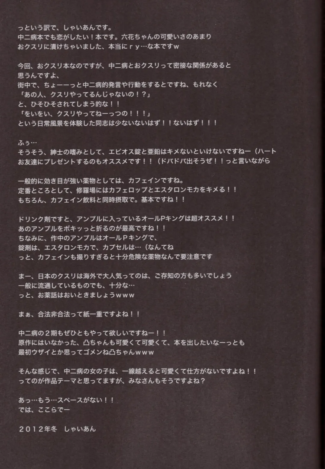 [Shaian] Chuunibyou wo Kusuri zuke ni Shitai! Fhentai - Page 17