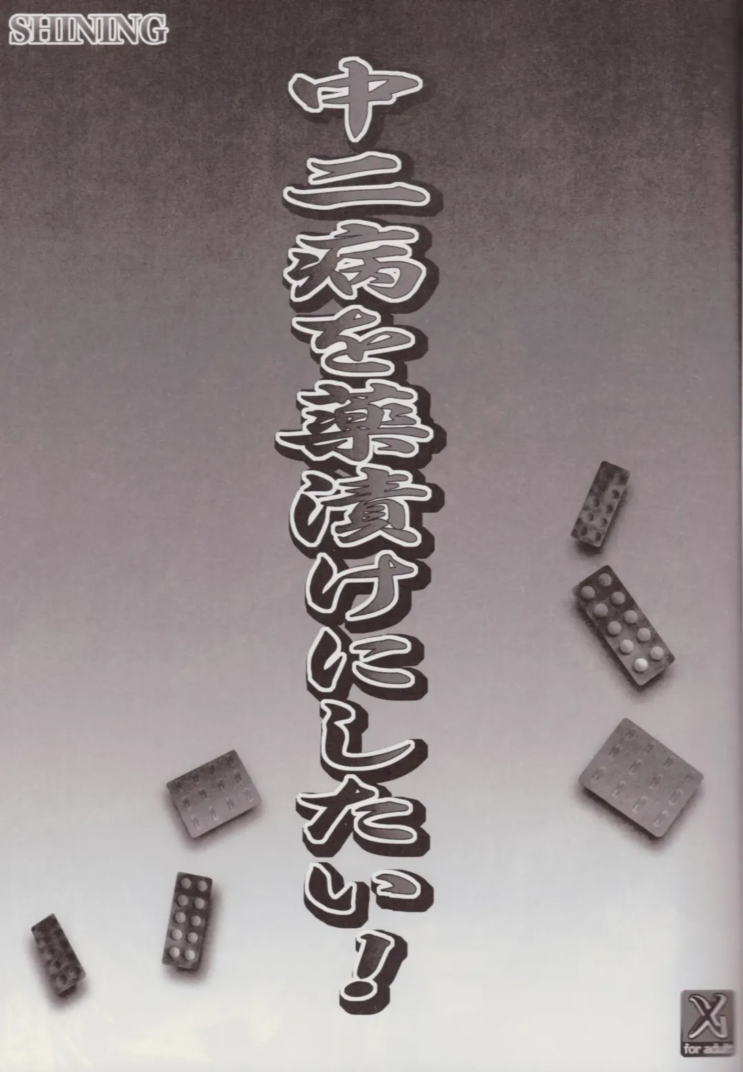 [Shaian] Chuunibyou wo Kusuri zuke ni Shitai! Fhentai - Page 3