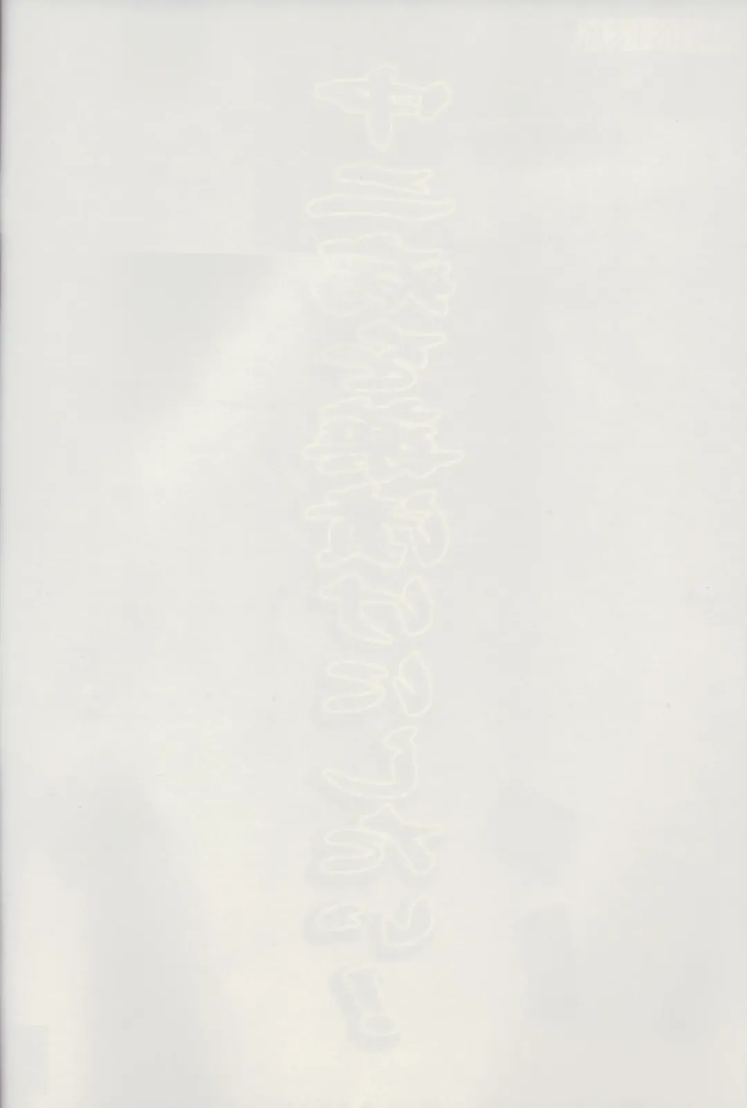 [Shaian] Chuunibyou wo Kusuri zuke ni Shitai! Fhentai - Page 4