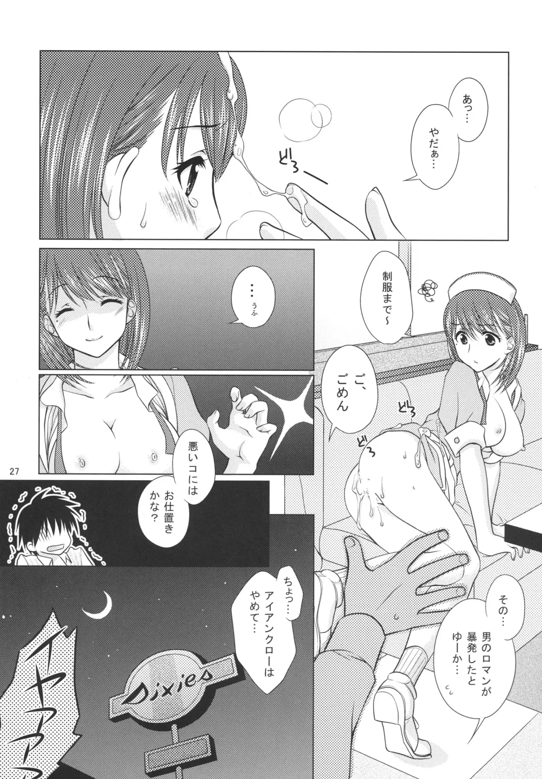 [Mori Marimo] LOVE＋H NENE Fhentai - Page 26