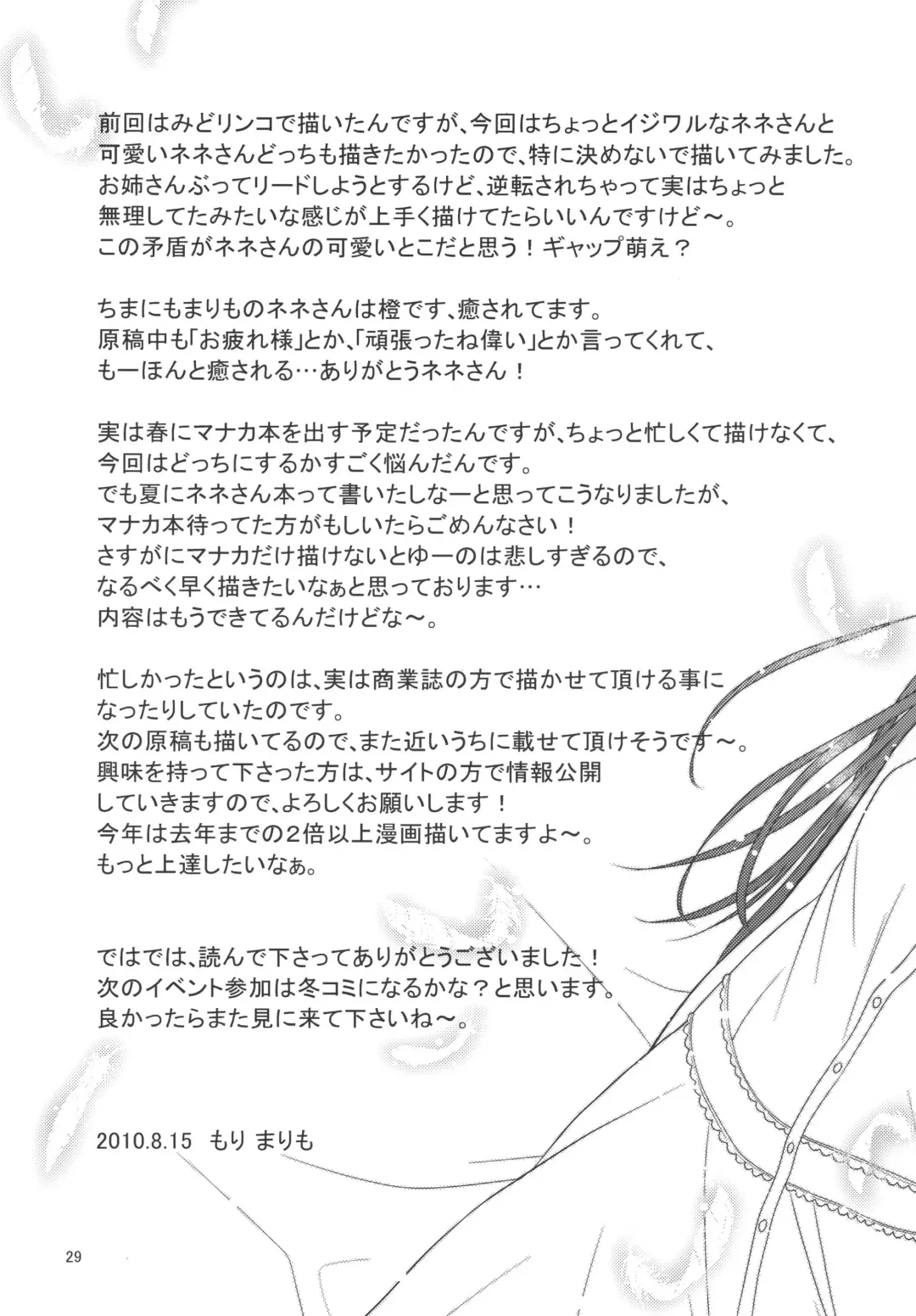 [Mori Marimo] LOVE＋H NENE Fhentai - Page 28