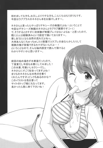 [Mori Marimo] LOVE＋H NENE Fhentai - Page 3