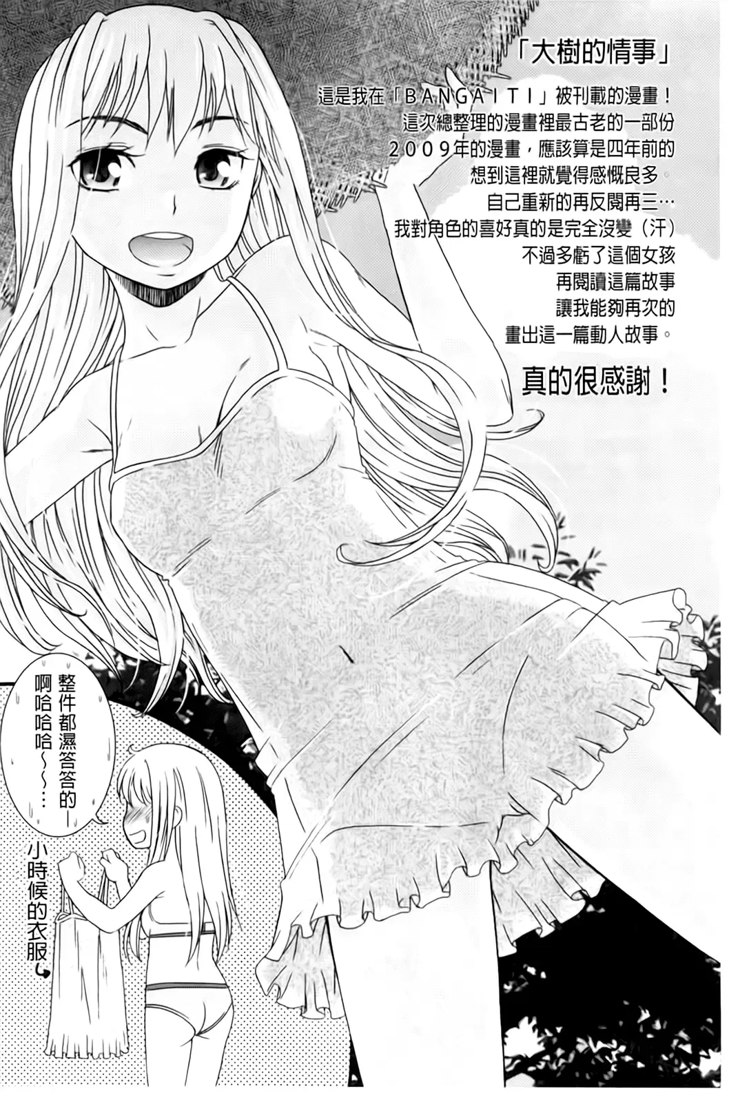 [Momonosuke] Hajimete no Renai Hajimete no Kanojo | 第一次的戀愛第一次的女友 Fhentai - Page 102