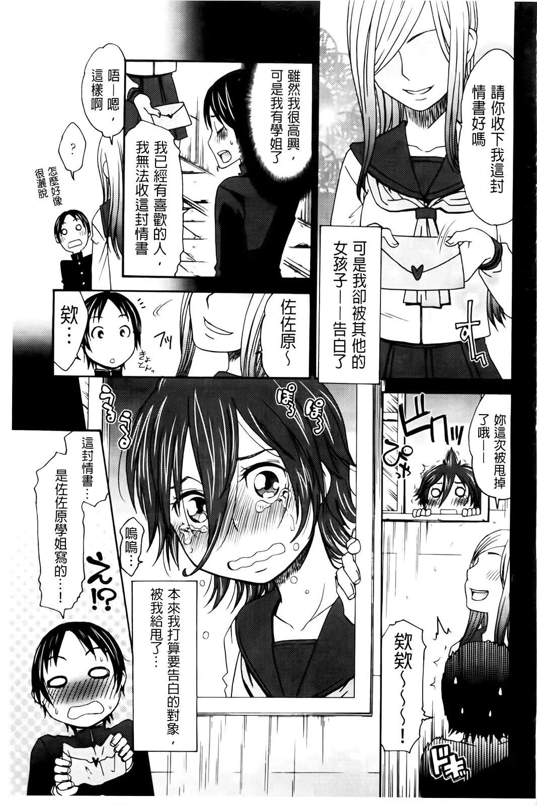 [Momonosuke] Hajimete no Renai Hajimete no Kanojo | 第一次的戀愛第一次的女友 Fhentai - Page 105