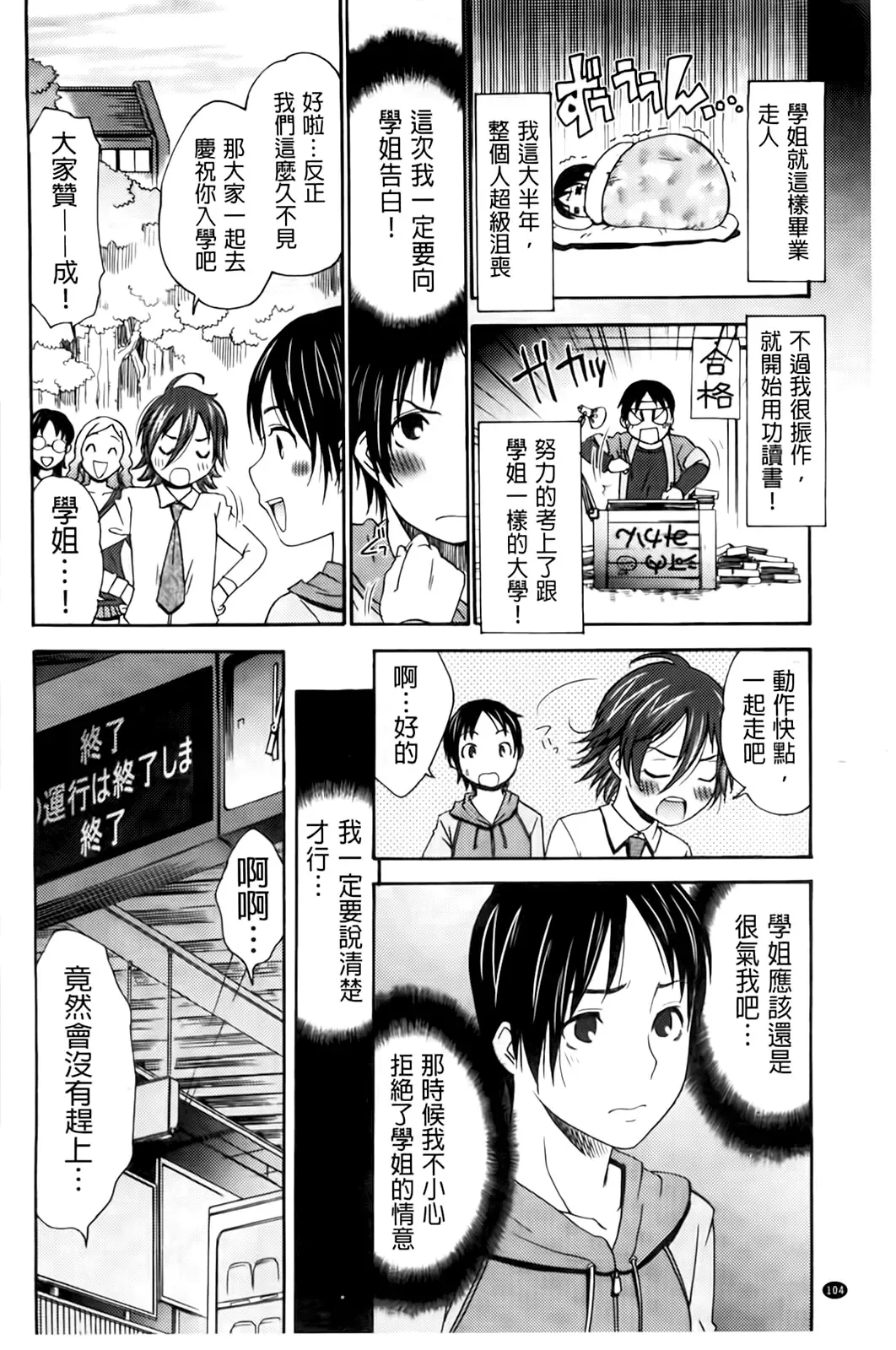 [Momonosuke] Hajimete no Renai Hajimete no Kanojo | 第一次的戀愛第一次的女友 Fhentai - Page 106