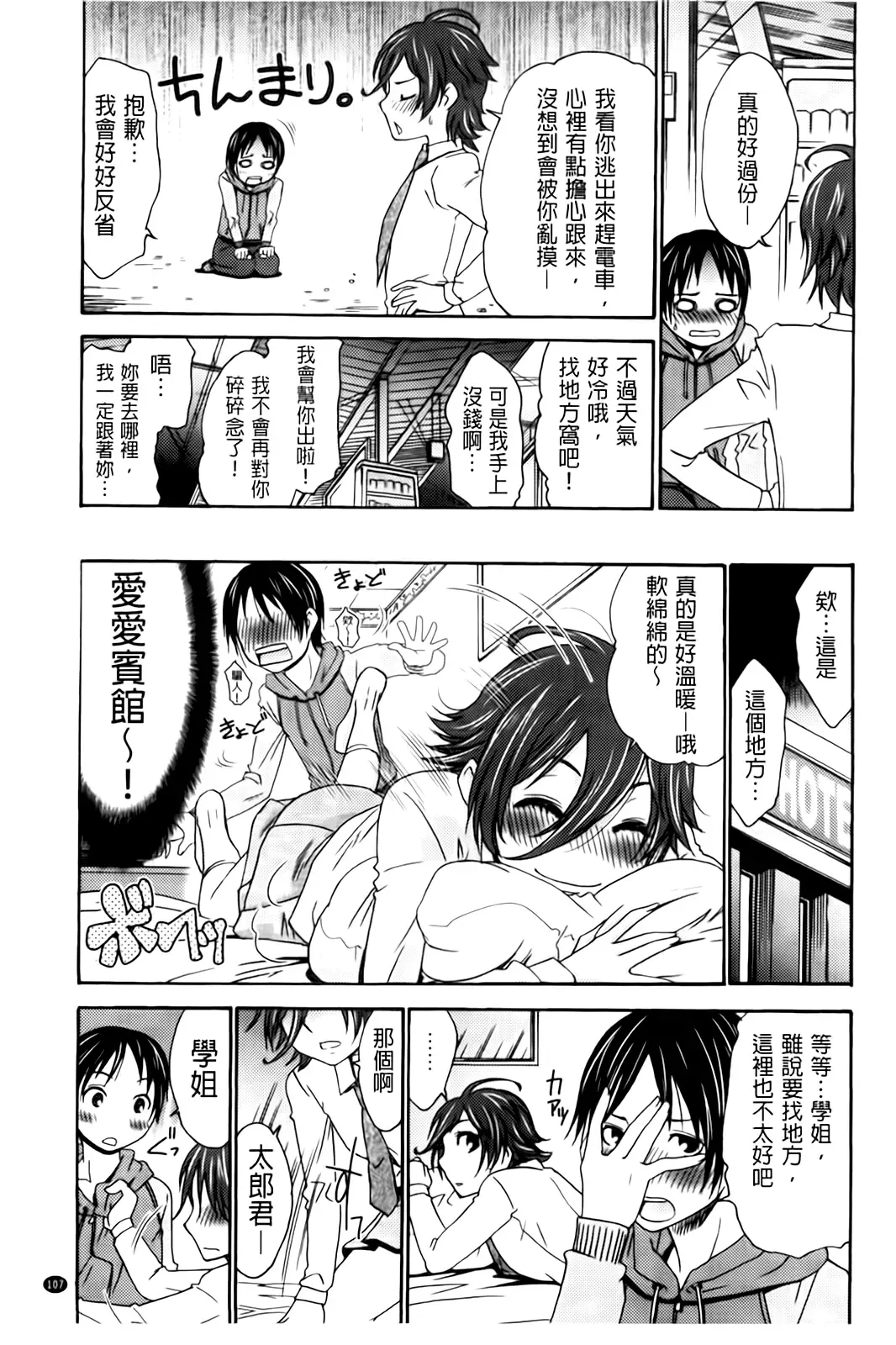 [Momonosuke] Hajimete no Renai Hajimete no Kanojo | 第一次的戀愛第一次的女友 Fhentai - Page 109