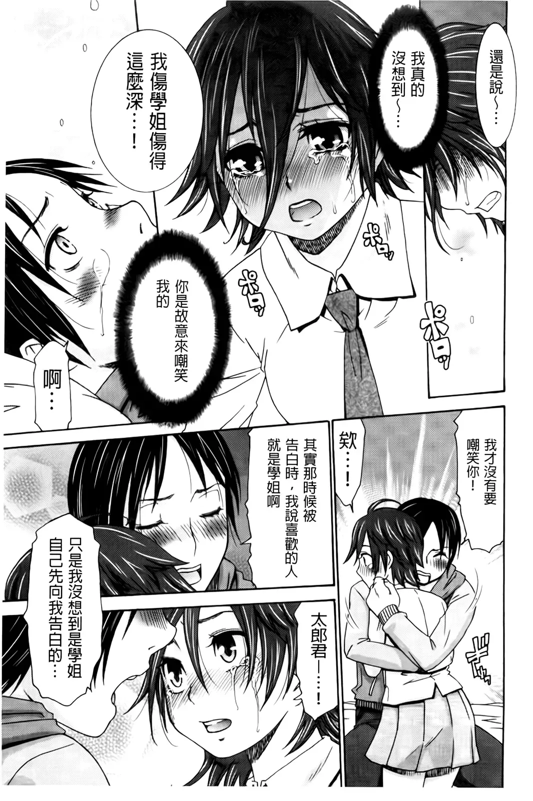 [Momonosuke] Hajimete no Renai Hajimete no Kanojo | 第一次的戀愛第一次的女友 Fhentai - Page 111
