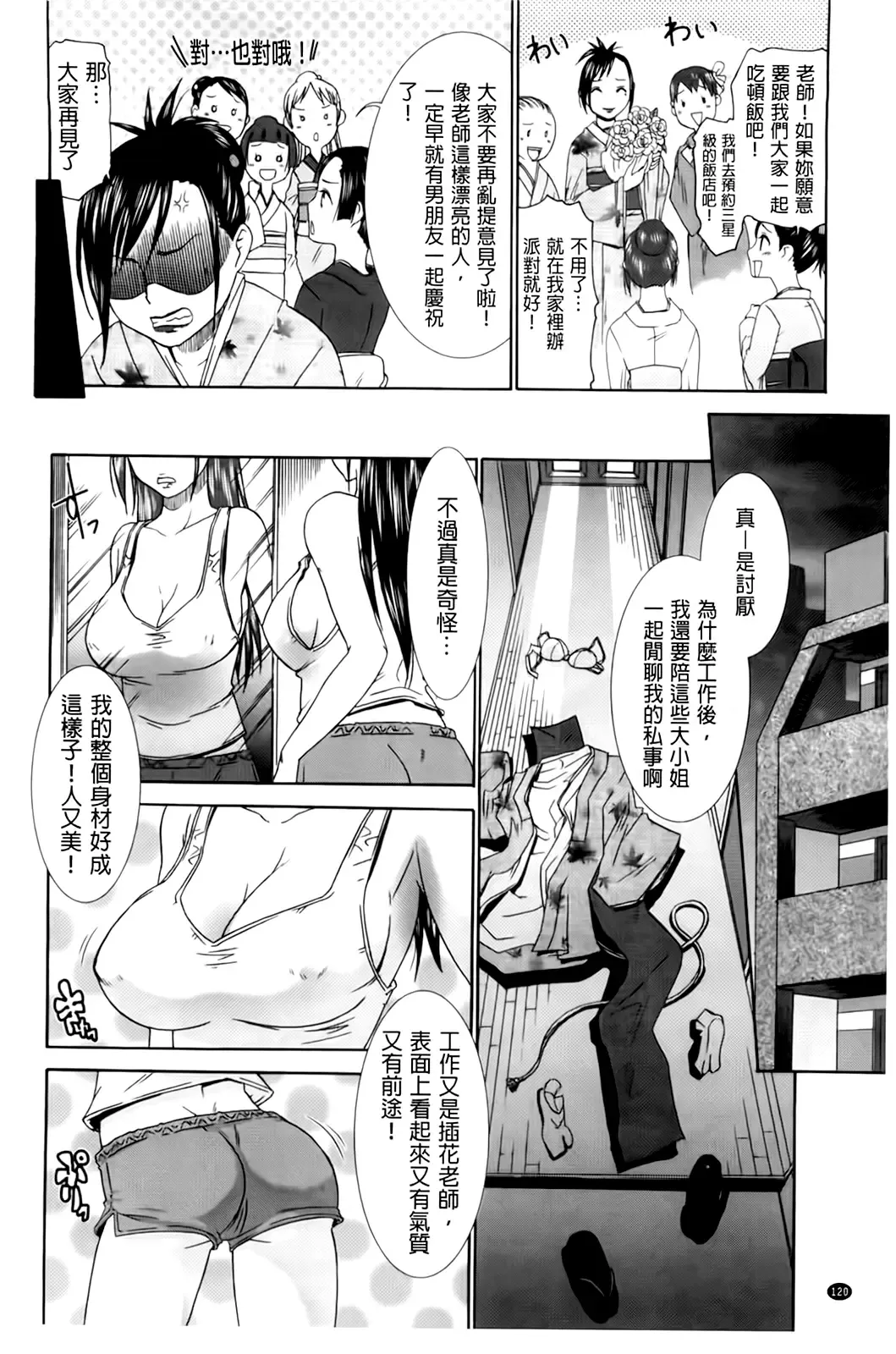 [Momonosuke] Hajimete no Renai Hajimete no Kanojo | 第一次的戀愛第一次的女友 Fhentai - Page 122