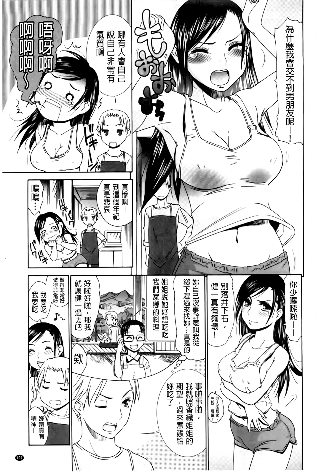 [Momonosuke] Hajimete no Renai Hajimete no Kanojo | 第一次的戀愛第一次的女友 Fhentai - Page 123