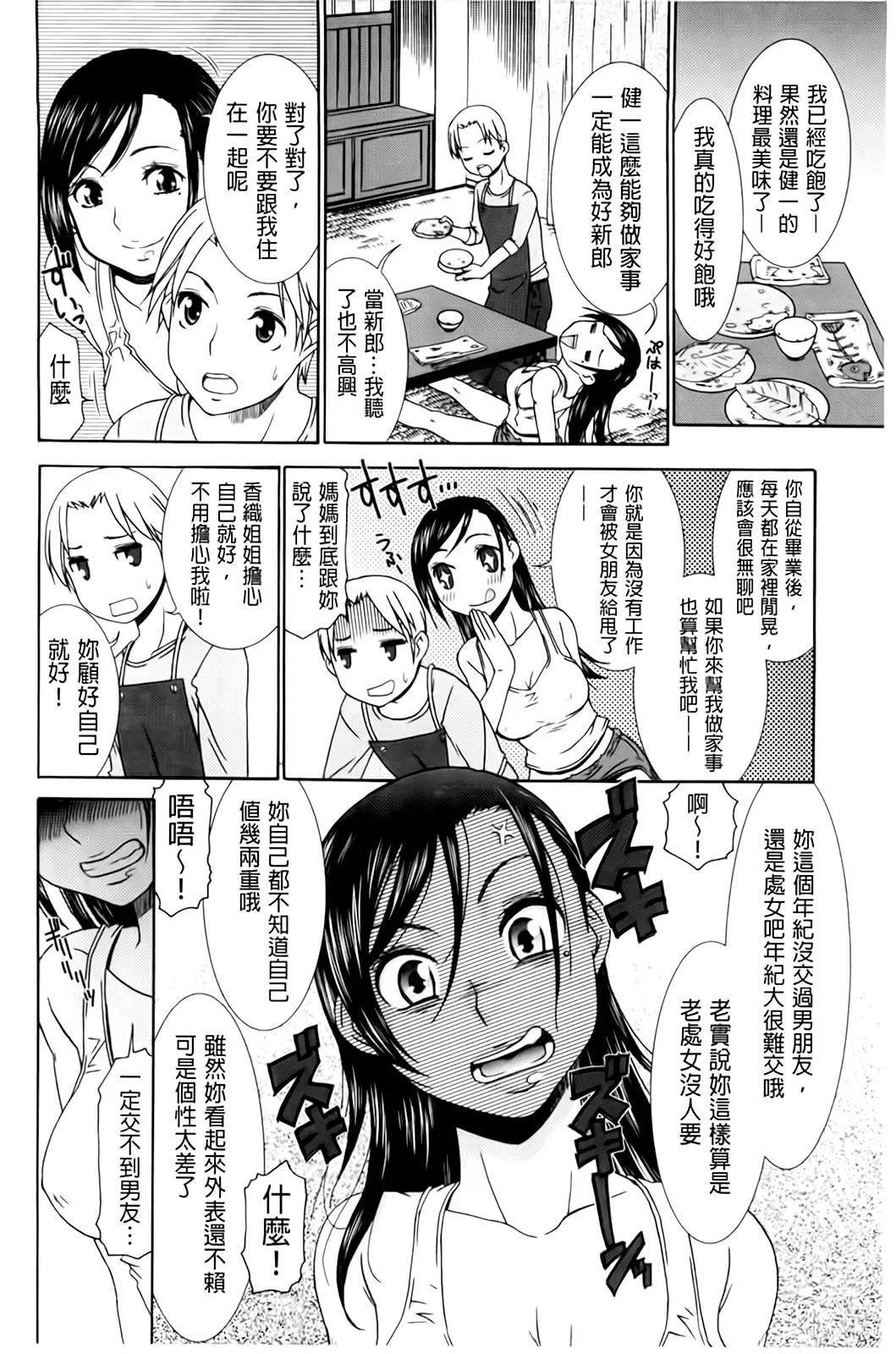 [Momonosuke] Hajimete no Renai Hajimete no Kanojo | 第一次的戀愛第一次的女友 Fhentai - Page 124