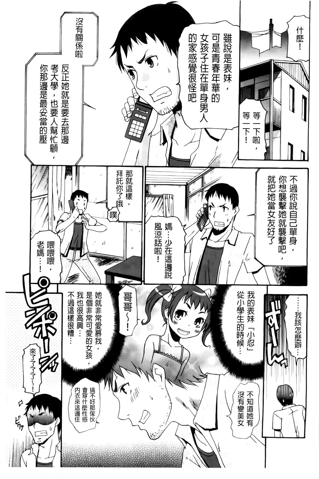 [Momonosuke] Hajimete no Renai Hajimete no Kanojo | 第一次的戀愛第一次的女友 Fhentai - Page 139