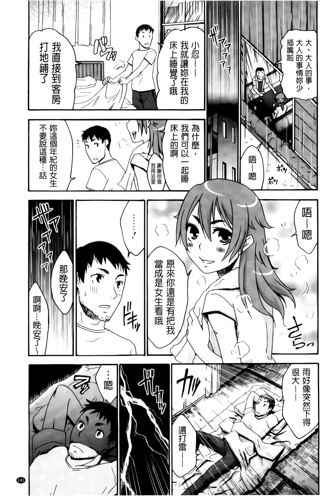 [Momonosuke] Hajimete no Renai Hajimete no Kanojo | 第一次的戀愛第一次的女友 Fhentai - Page 143