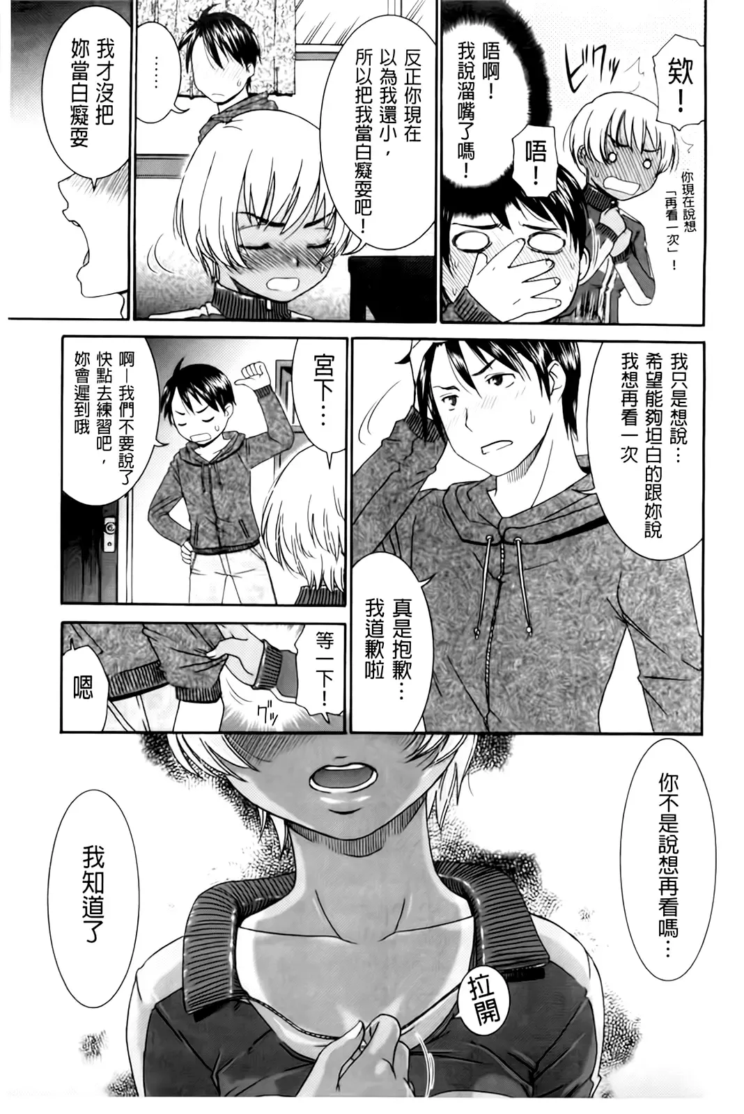 [Momonosuke] Hajimete no Renai Hajimete no Kanojo | 第一次的戀愛第一次的女友 Fhentai - Page 15