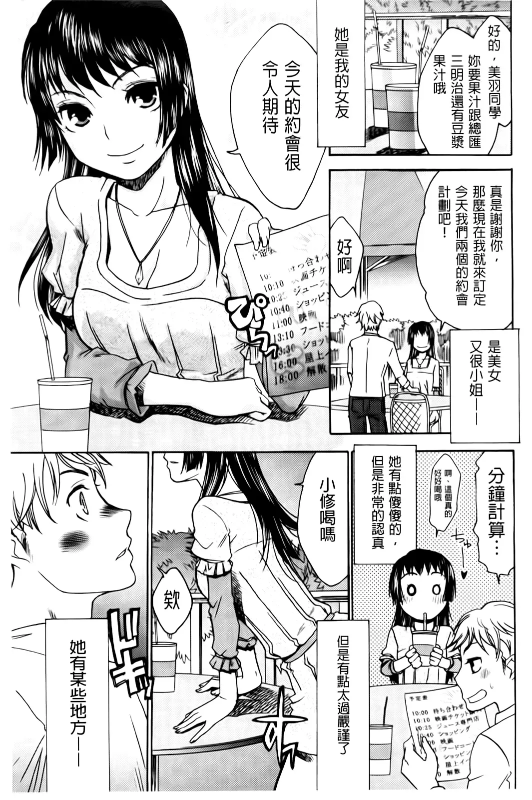 [Momonosuke] Hajimete no Renai Hajimete no Kanojo | 第一次的戀愛第一次的女友 Fhentai - Page 157