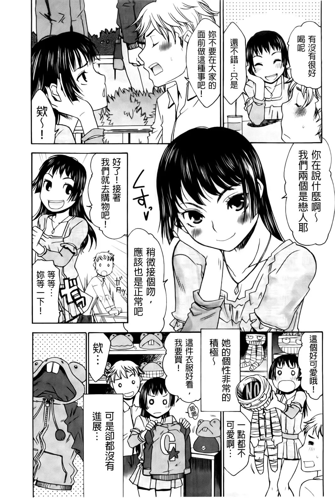 [Momonosuke] Hajimete no Renai Hajimete no Kanojo | 第一次的戀愛第一次的女友 Fhentai - Page 159