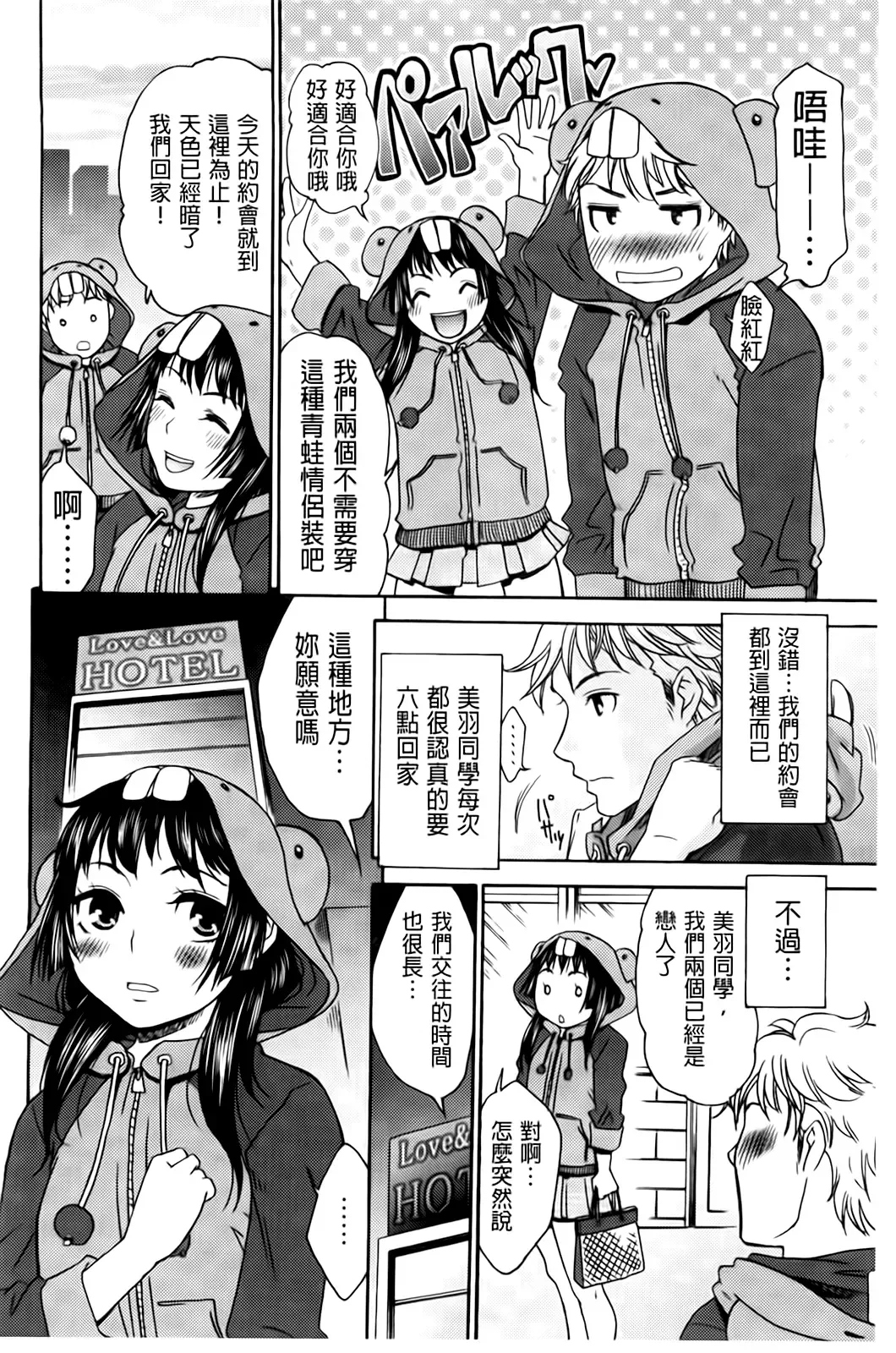 [Momonosuke] Hajimete no Renai Hajimete no Kanojo | 第一次的戀愛第一次的女友 Fhentai - Page 160