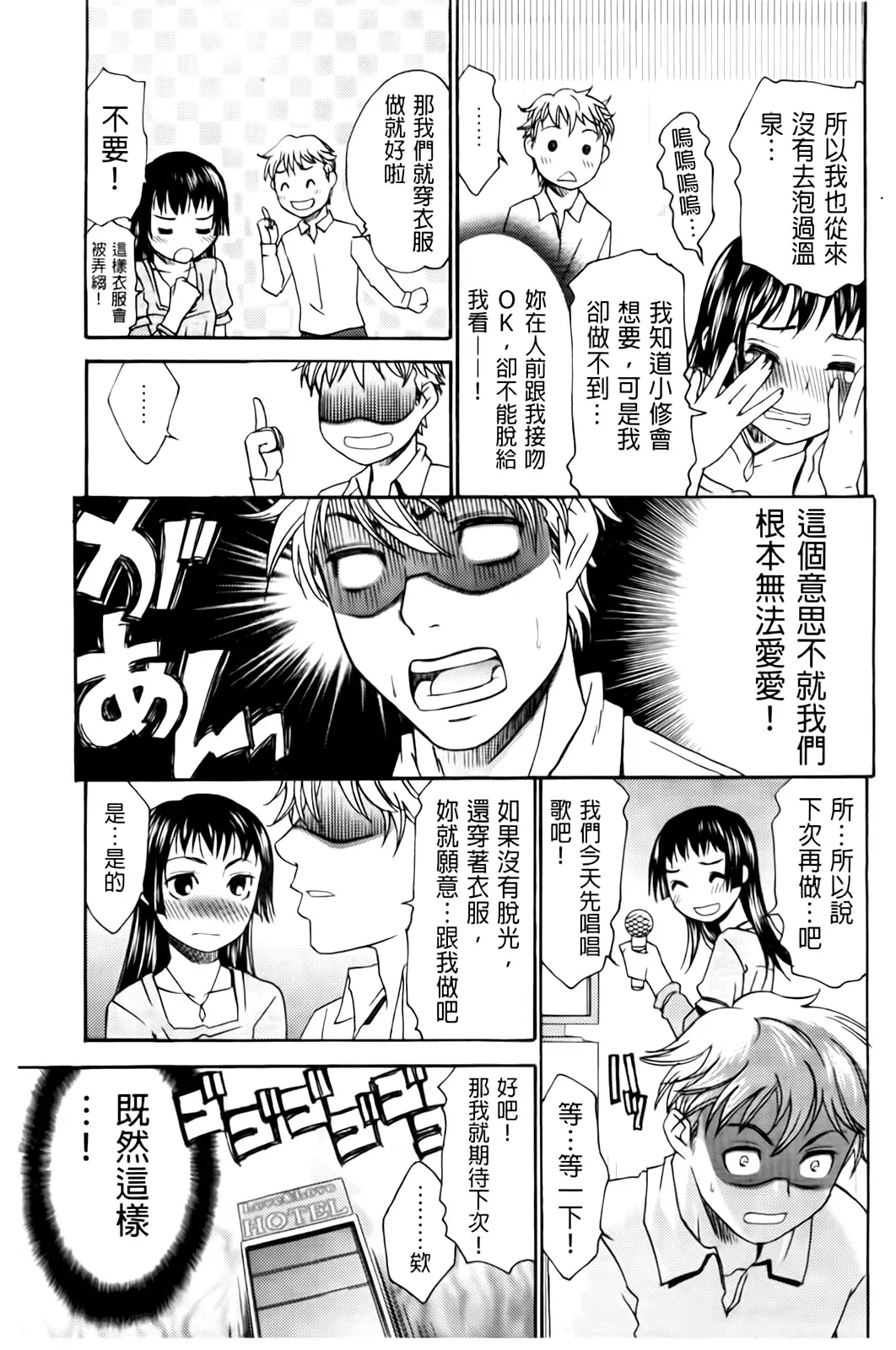 [Momonosuke] Hajimete no Renai Hajimete no Kanojo | 第一次的戀愛第一次的女友 Fhentai - Page 163