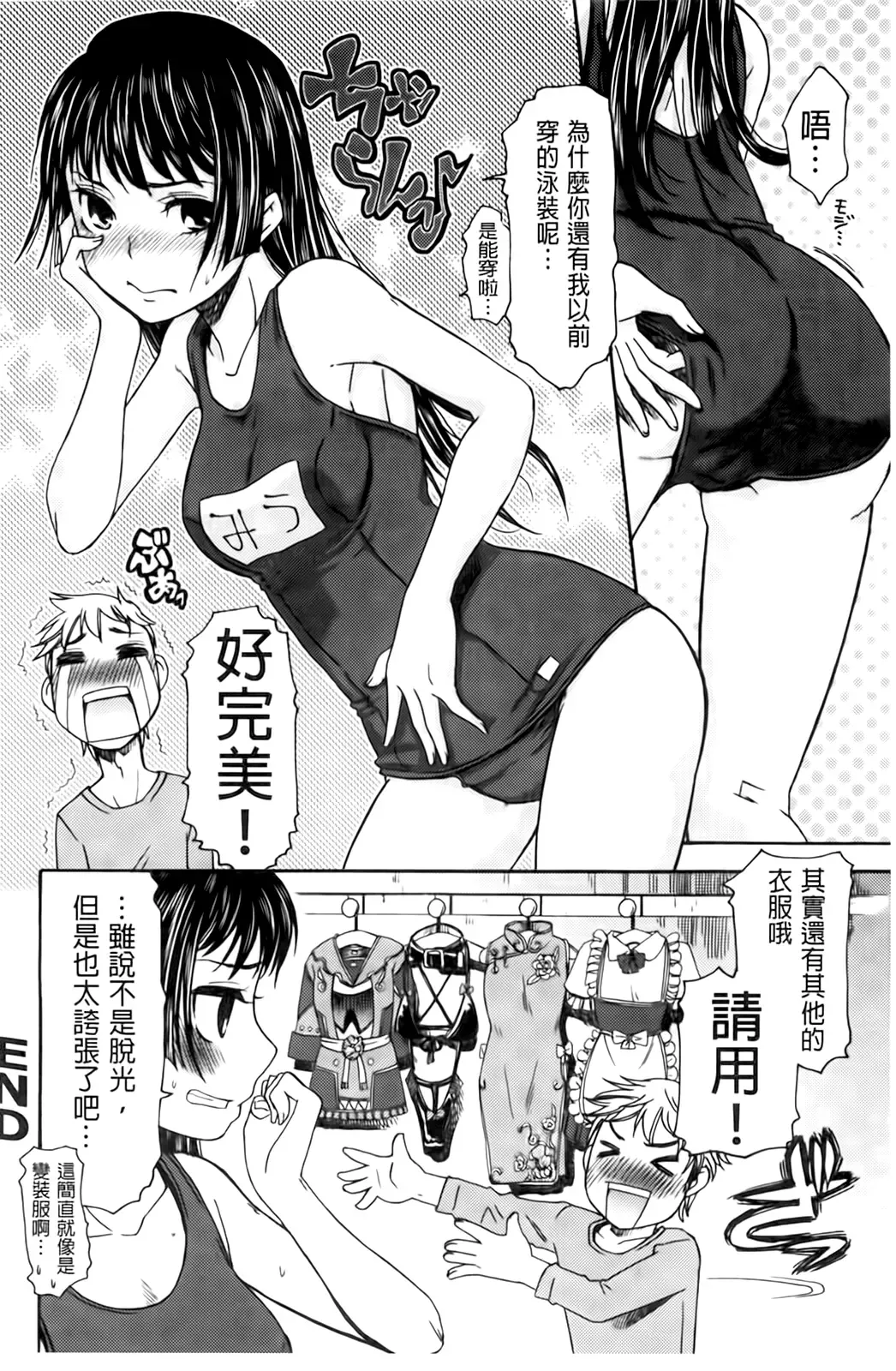 [Momonosuke] Hajimete no Renai Hajimete no Kanojo | 第一次的戀愛第一次的女友 Fhentai - Page 174