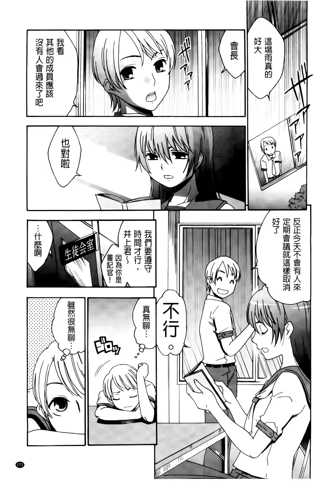 [Momonosuke] Hajimete no Renai Hajimete no Kanojo | 第一次的戀愛第一次的女友 Fhentai - Page 175