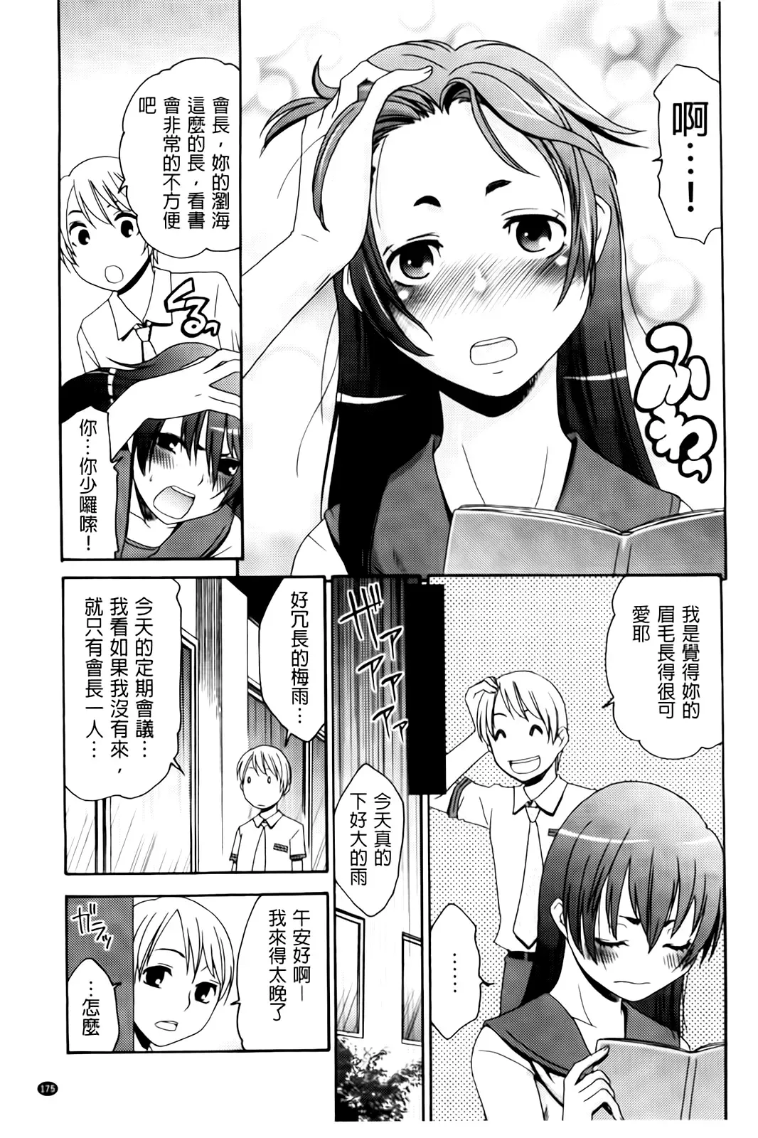 [Momonosuke] Hajimete no Renai Hajimete no Kanojo | 第一次的戀愛第一次的女友 Fhentai - Page 177