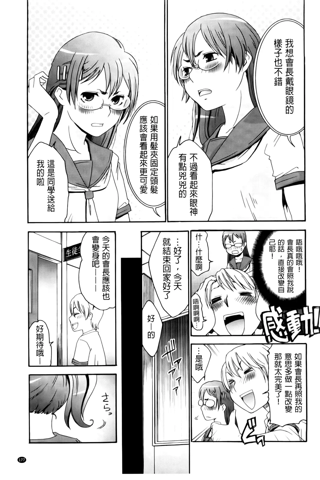 [Momonosuke] Hajimete no Renai Hajimete no Kanojo | 第一次的戀愛第一次的女友 Fhentai - Page 179